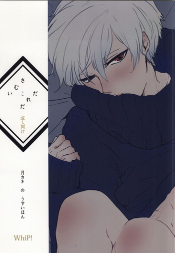 (Tokyo Shock 2) [WhiP! (Oshiya)] Samuiko Dareda (Tokyo Ghoul)