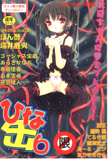 [Anthology] Hinakan 6 [Chinese]