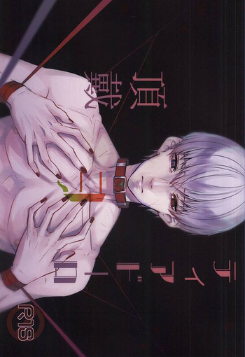 (Tokyo Shock WEST 2) [Lampyris (Genji)] Ti Adoro o Choudai (Tokyo Ghoul)