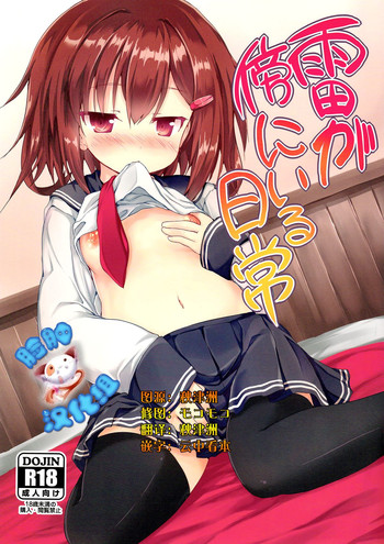 (C89) [Nechorapoddo (Nanpuu)] Ikazuchi ga Soba ni Iru Nichijou (Kantai Collection -KanColle-) [Chinese] [脸肿汉化组]