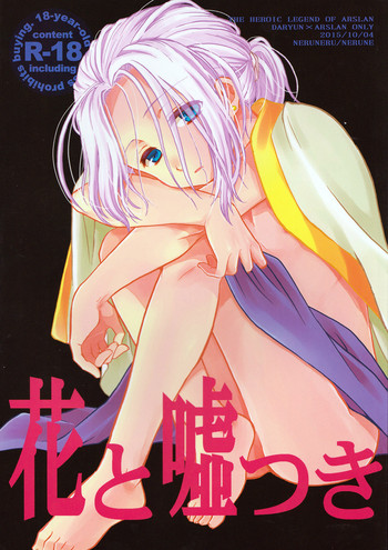 (SPARK10) [Neruneru (Neneru)] Hana to Usotsuki (Arslan Senki)