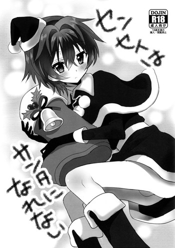 (C89) [88scones (Sakaki Tsui)] Sensei wa Santa ni Narenai [English] {Shotachan}