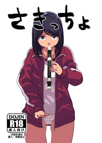 [Takayanagi Katsuya] Sakiccho