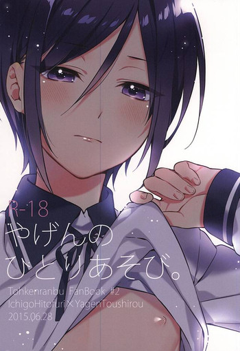 (Senka no Toki Zan) [littlestar (Manatsu)] Yagen no Hitori Asobi. (Touken Ranbu)