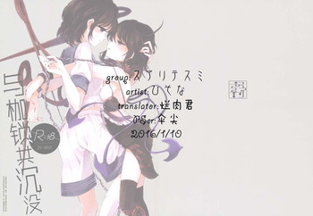 (Reitaisai 12) [Suoiretsym (Hisona)] Kousokugu to Shizumu (Touhou Project) [Chinese] [伞尖汉化]
