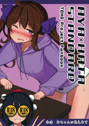(Reitaisai 12) [COLOR-STAINING (Akatsuki Johnny Reitou)] AYA x HATA STANDARD (Touhou Project)
