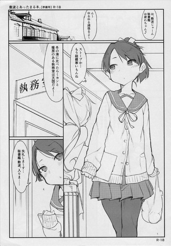 (C89) [SHIS (Z-ton)] Shikinami to Attamaru hon. (Kantai Collection -KanColle-)