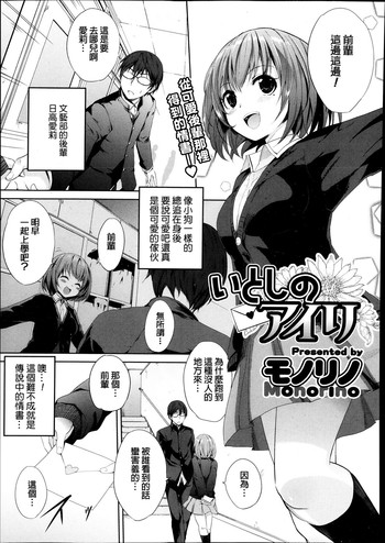 [Monorino] Itoshi no Airi (COMIC Megastore Alpha 2013-12) [Chinese]