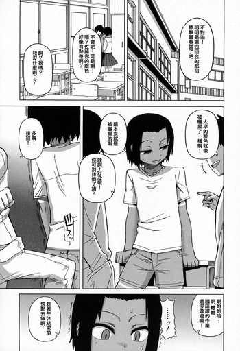 [Takatsu] S wa Fragile no S ~Ni Shou~ (Koushoku Shounen Vol. 03) [Chinese] [空想少年汉化]