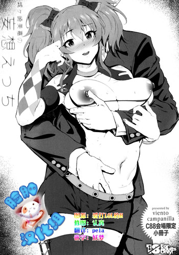(C88) [viento campanilla (Suzuhane Suzu)] Jougasaki Mika no Mousou Ecchi (THE IDOLM@STER CINDERELLA GIRLS) [Chinese] [脸肿汉化组]