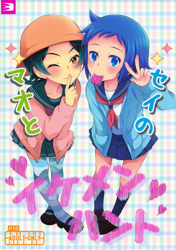 (SUPER23) [Tsubameya (Amu)] Mao to Sei no Ikemen Hunt (Gundam Build Fighters)