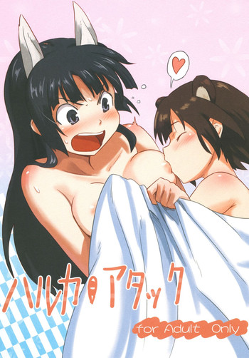 [Jinsei Ano Denchuu made Sakusen (Shibasaki Syouzi)] Haruka Attack (Strike Witches) [Digital]