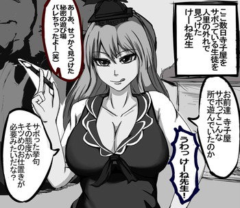 [Waku] けーね先生のお仕置き (Touhou Project)