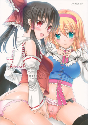 (Kouroumu 9) [IIWAKE-GAISYA (Shigemiya Kyouhei)] Reimu to Alice to... (Touhou Project)