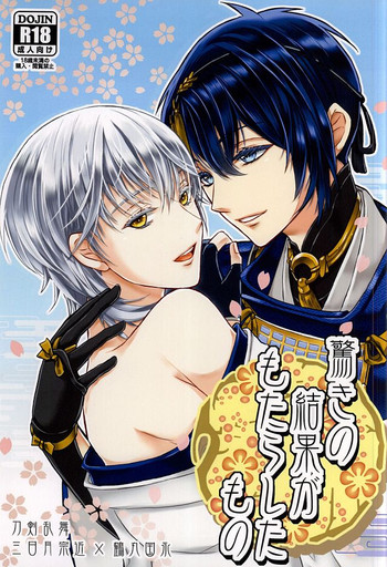 (CCOsaka101) [Q.O.N (Sawako)] Odoroki no Kekka ga Motarashita Mono (Touken Ranbu)