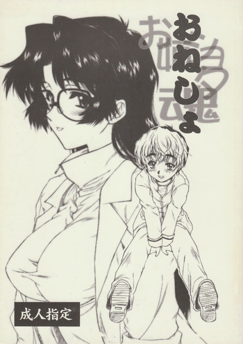 [Dennou Denpa Kenkyuusho (Harukaze Koucha)] Onesho