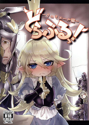 (SC2015 Autumn) [Egmi=Aruna (KATUU)] Doraburu! Lumiere Hen (Granblue Fantasy)