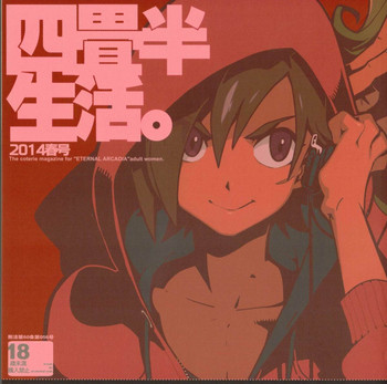 (C86) [Article 60 of Criminal Code (Shuhan)] Yojouhan Seikatsu. 2014 Harugou (Eternal Arcadia) [English] [vivika]
