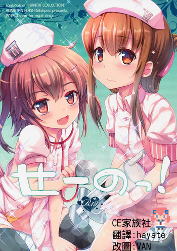 (C89) [Kuma-tan Flash! (Hanao.)] Se-no! (Kantai Collection -KanColle-) [Chinese] [CE家族社]
