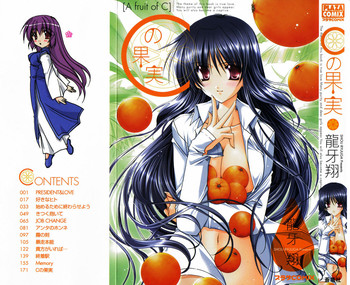 [Ryuga Syo] C no Kajitsu - A fruit of C