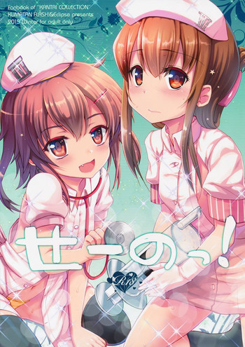 (C89) [Kuma-tan Flash!, Eclipse (Hanao., Rougetu)] Se-no! (Kantai Collection -KanColle-) [Chinese] [洨五個人漢化]