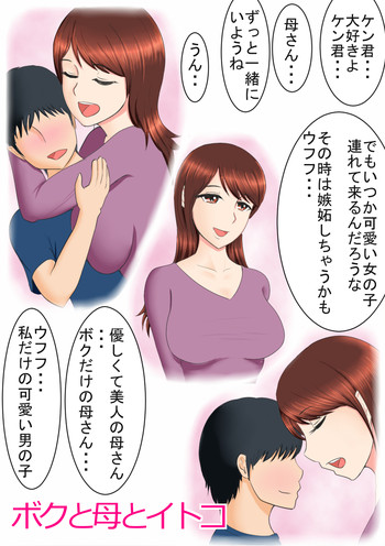 [Spicaya] Boku to Haha to Itoko
