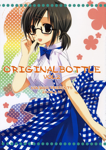 [KOKIKKO (Sesena Yau)] ORIGINAL BOTTLE VOL. 2 [2006-03]