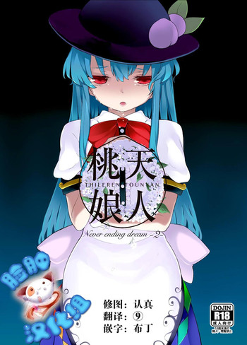 [IRIOMOTE (Saryuu)] Thileren Tounyan 2 Shou (Touhou Project) [Chinese] [脸肿汉化组] [Digital]