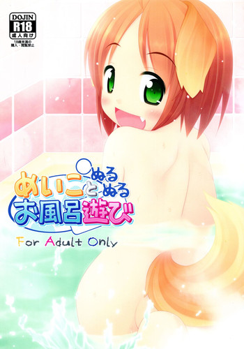 (C80) [Inu no Sekai (Inuarasi)] Meiko to Nurunuru Ofuro Asobi
