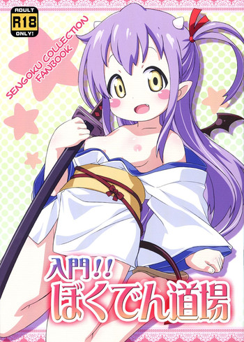 (C84) [Yumesaki Annai Kairanban (Hiro Hiroki)] Nyuumon!! Bokuden Dojo (Sengoku Collection)