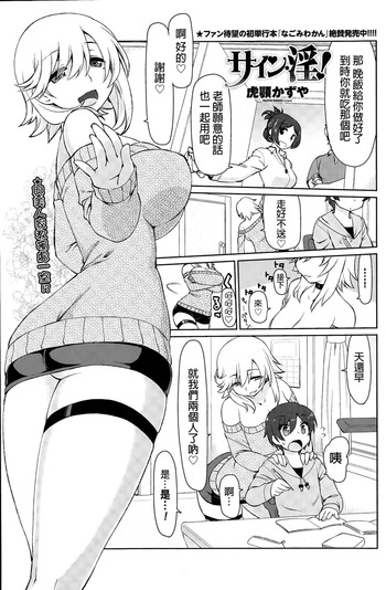 [Kogaku Kazuya] Sign In! [Chinese]