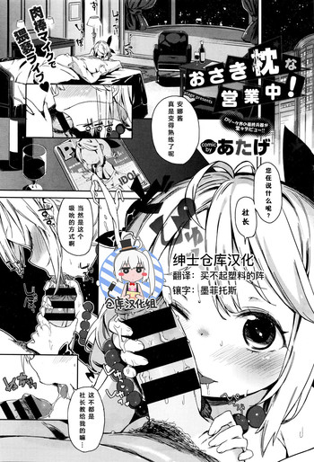[Atage] Osaki Makura na Eigyouchuu! (COMIC BAVEL 2016-01) [Chinese] [绅士仓库汉化]