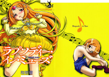 (C81) [Kuroshikatei (Unno Hotaru)] Rhapsody in Muse (Suite Precure)
