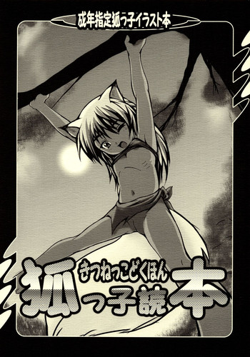 (SC20) [Tanmatsu Ijou (BadHanD)] Kitsunekko Dokuhon