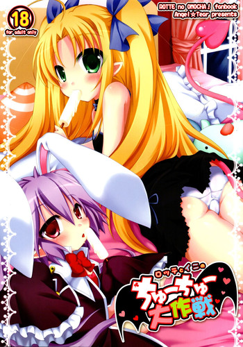 (C80) [Angel☆Tear (Togo)] Lotte to Ini no Chuu Chuu Daisakusen (Lotte no Omocha!)