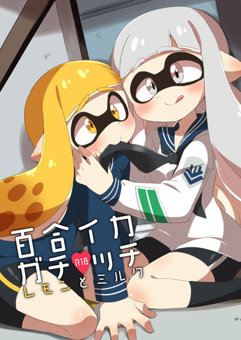 [Eromame] YURI IKA - Lemon Tea & Milk Tea R-18 [English] [PREVIEW]