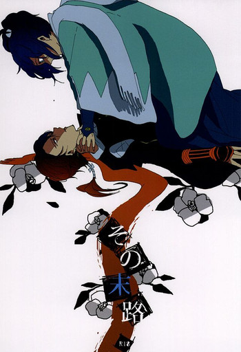 (Hyattou Ryouran ~Kimi no Heart o Shirahadori~ Chikuzen no Kuni Ensei Junbi) [Long Vacation (Takana)] Sono Matsuro (Touken Ranbu)