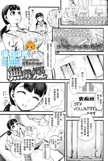 [Clover] Mushou no Ai (Girls forM Vol. 11) [Chinese] [沒有漢化]