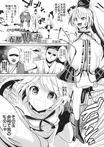 (C88) [Haitokukan (Haitokukan)] Futo Haibokux (Touhou Project)