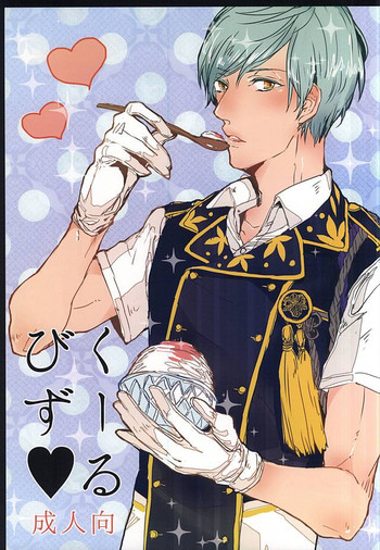 (Senka no Toki Zan) [Bad Romance (Cassis)] Cool Biz (Touken Ranbu)