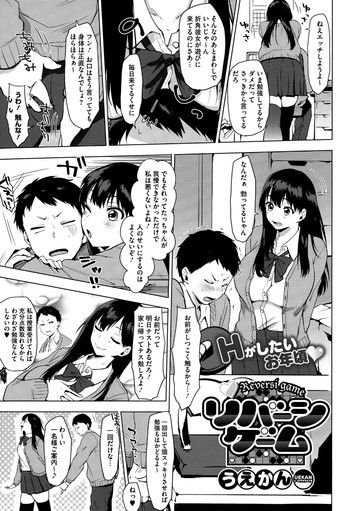 [Uekan] Reversi Game + Moukou! Reversi Game