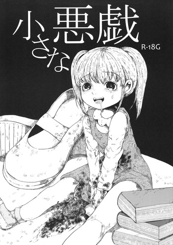 (Enzan 3) [Ai Rougoku (Zero Punch)] Chiisana Itazura