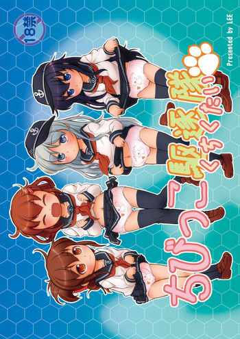 [Colt (LEE)] Chibikko Kuchikutai (Kantai Collection -KanColle-) [Digital]