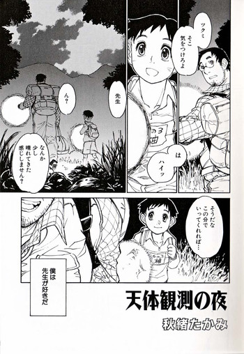 [Kawada Shogo] Bokura