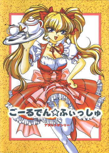 (SC15) [KOUBAI GEKKA (Kouno Mizuho)] Golden Fish (Kimi ga Nozomu Eien)