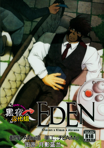 (C88) [Rycanthropy (Mizuki Gai)] EDEN (Kekkai Sensen) [Chinese] [黑夜汉化组]