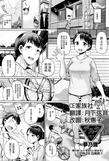 [Yumeno Tanuki] DELTA (COMIC AUN 2016-01) [Chinese] [CE家族社]