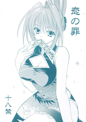 [Teruo Haruo (Kanekiyo Miwa)] Koi no Tsumi (Shaman King) [Digital]