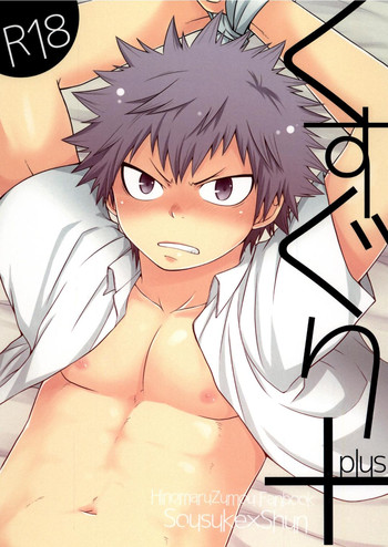 [CHIN-UP (Pocchi)] Kusuguri Plus (Hinomaru-Zumou) [Digital]