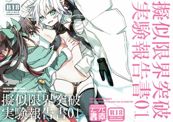 (Dai 4 Tsugi ROOT 4 to 5) [Un-moto Shoko (Un-moto)] Giji Genkai Toppa Jikken Houkokusho 01 (Fate/Grand Order) [Chinese] [Incomplete]